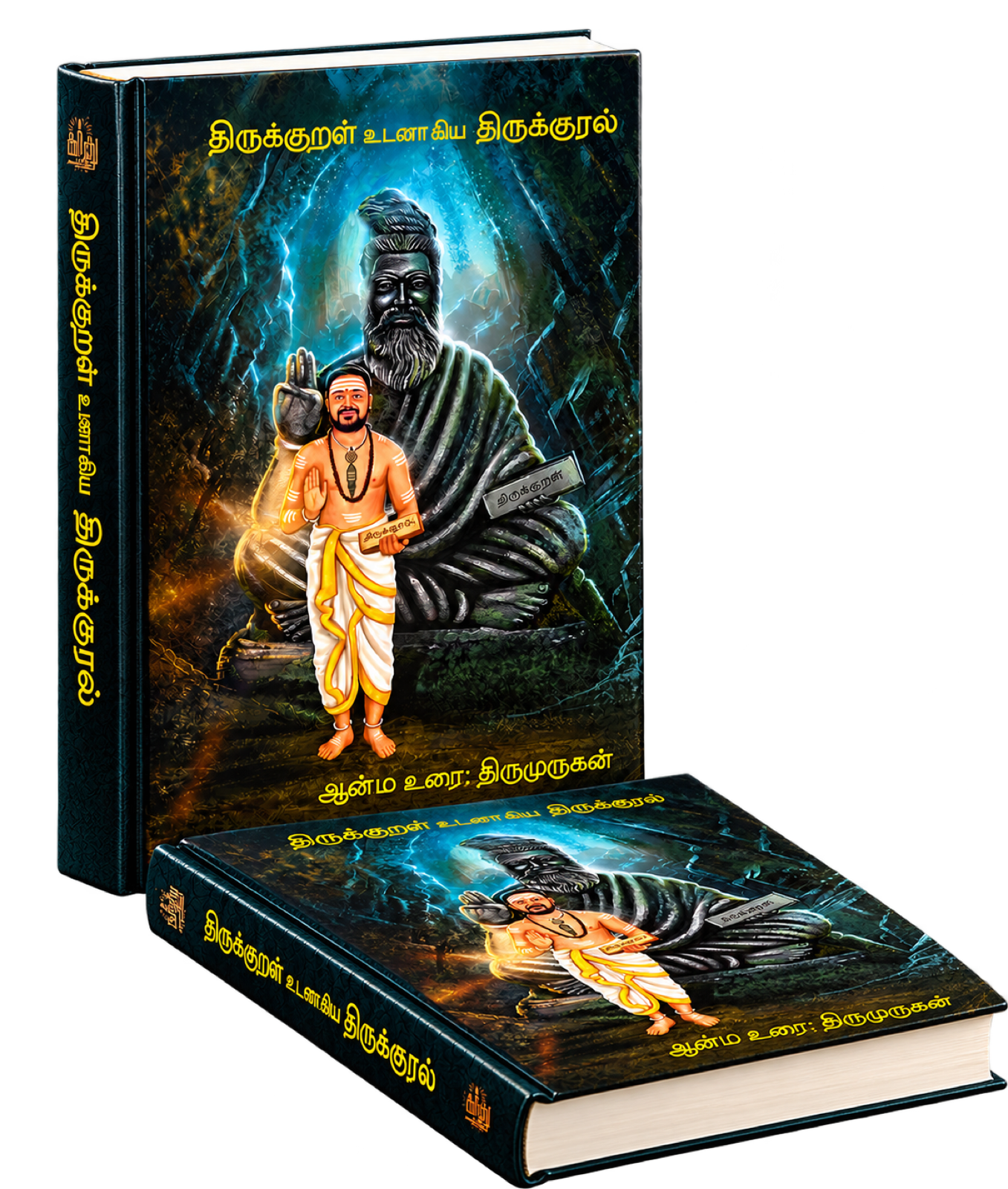 திருமுருகனின் திருக்குறள்