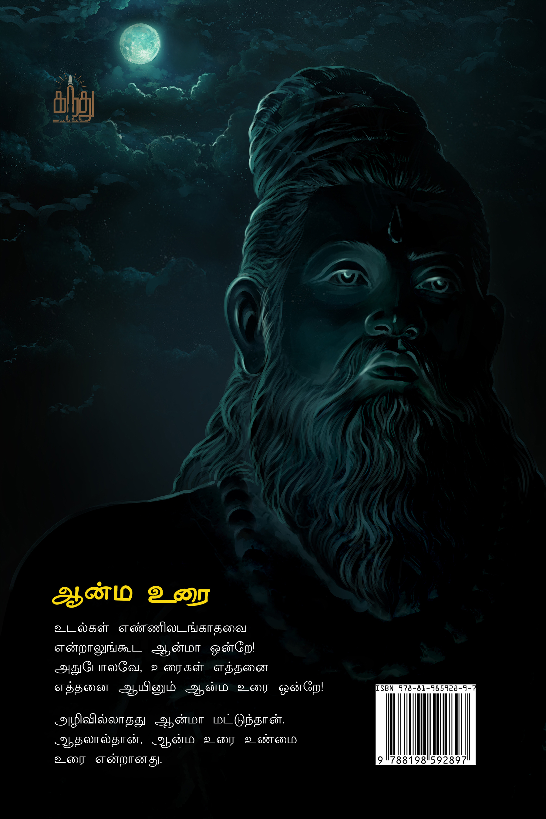 ஆன்ம உரை