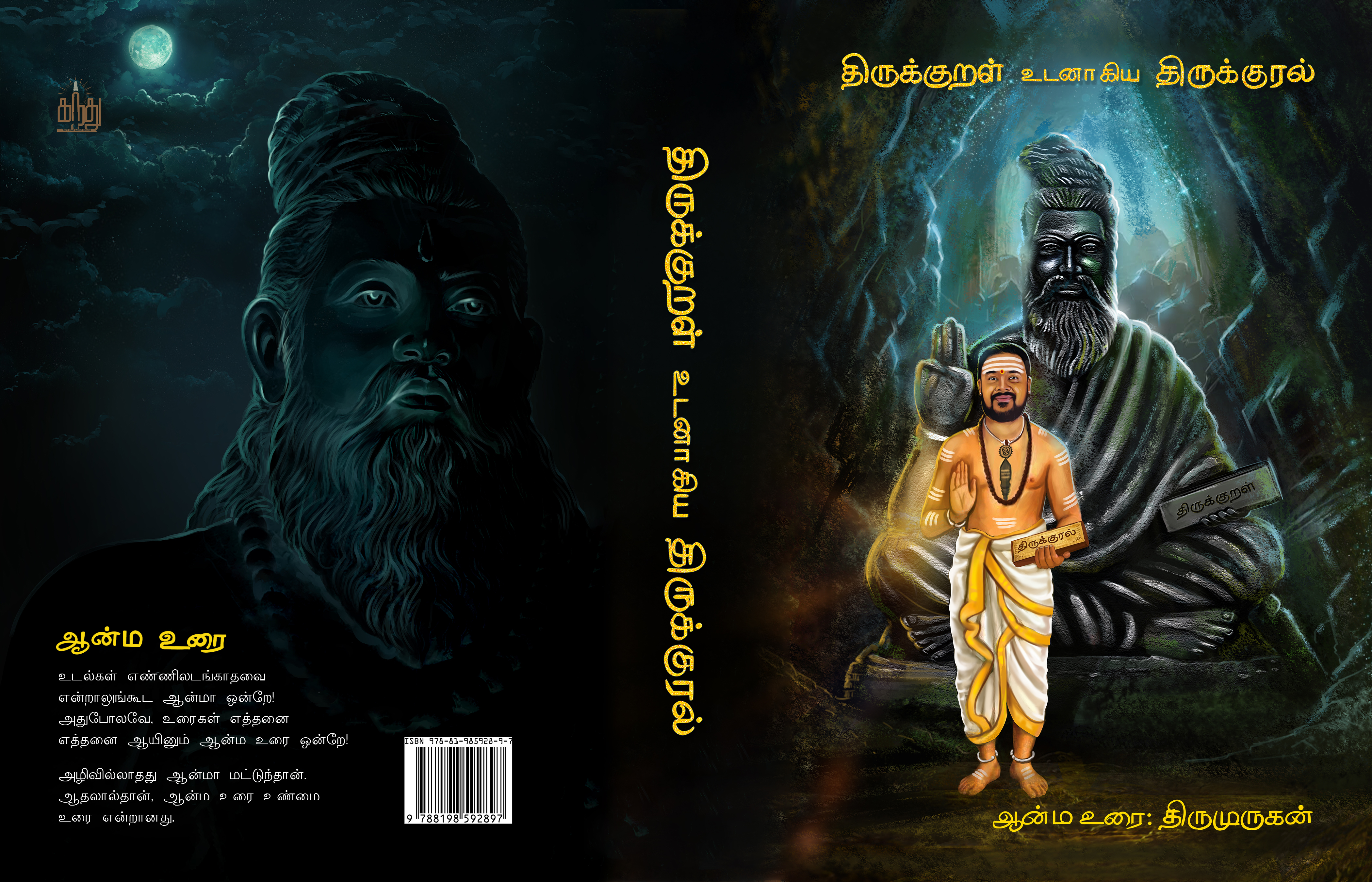 ஆன்ம உரை - View 3